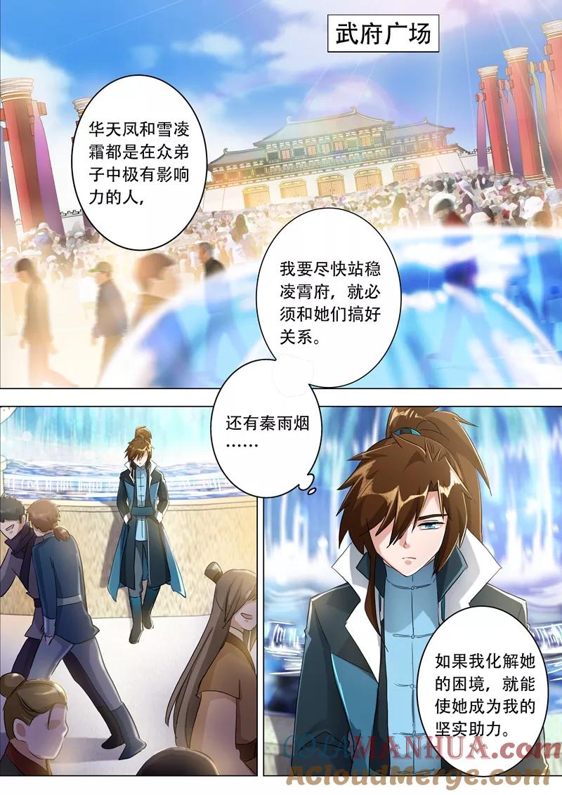 灵剑尊 第172话 红线解法 第12页