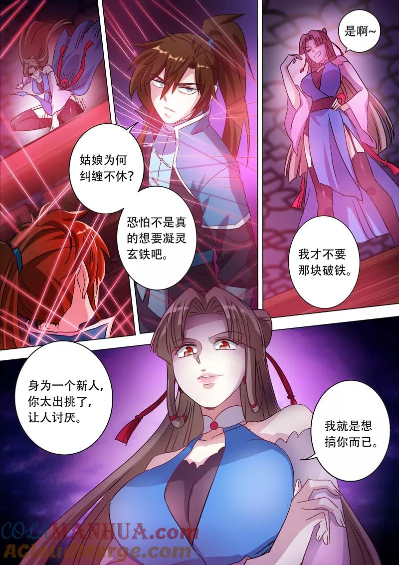灵剑尊 第172话 红线解法 第6页