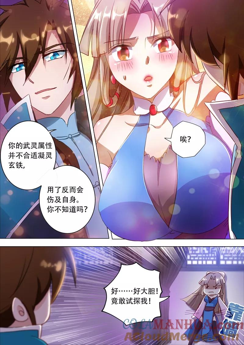 灵剑尊 第172话 红线解法 第2页