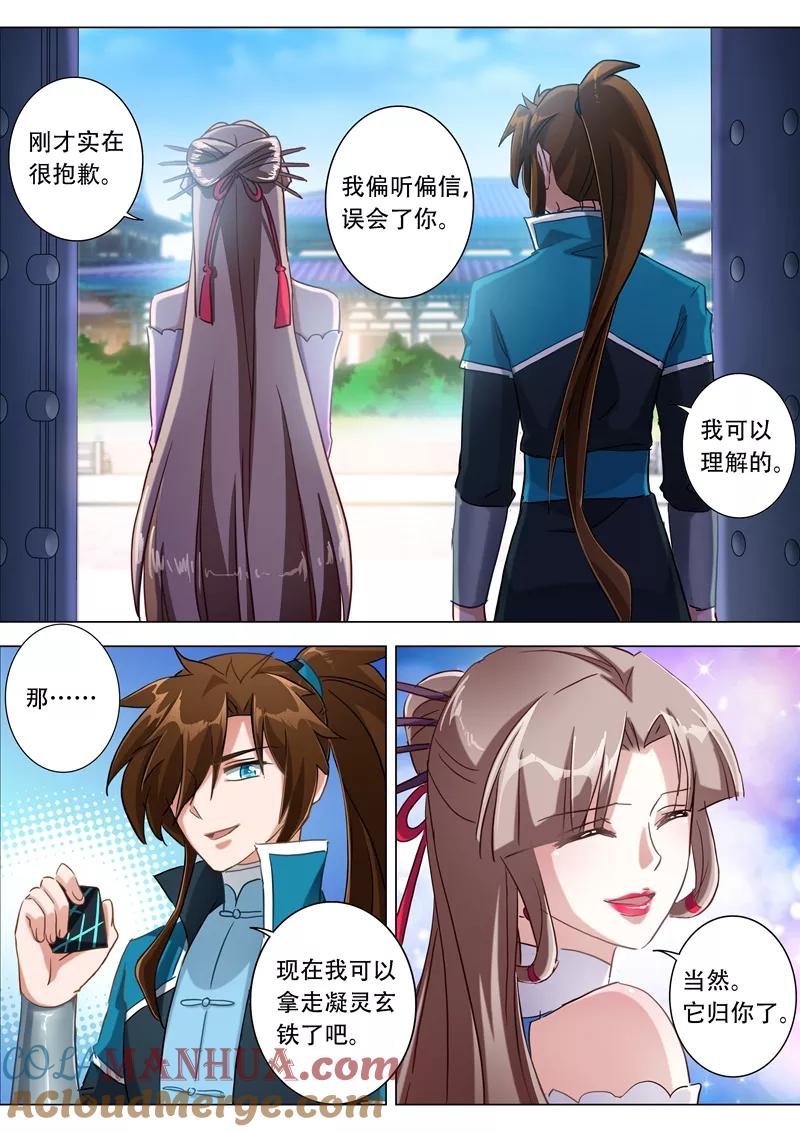 灵剑尊 第172话 红线解法 第11页