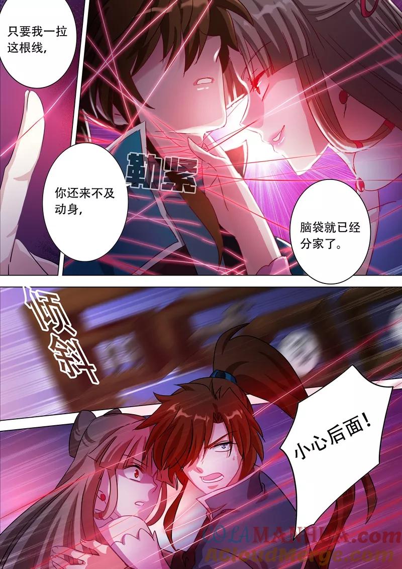 灵剑尊 第172话 红线解法 第8页