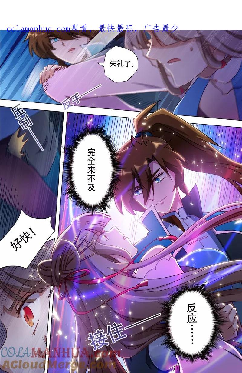 灵剑尊 第172话 红线解法 第1页