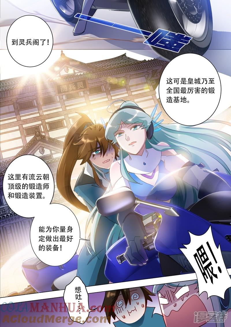 灵剑尊 第173话 灵兵阁的宝贝 第4页