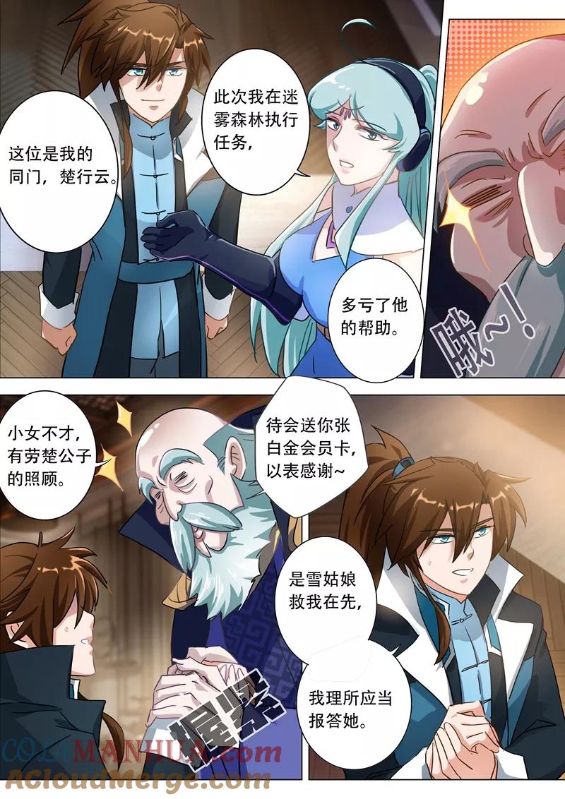 灵剑尊 第173话 灵兵阁的宝贝 第9页
