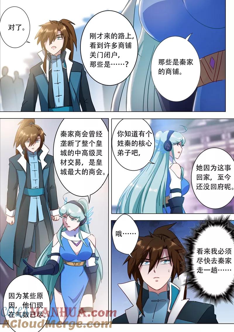 灵剑尊 第173话 灵兵阁的宝贝 第5页