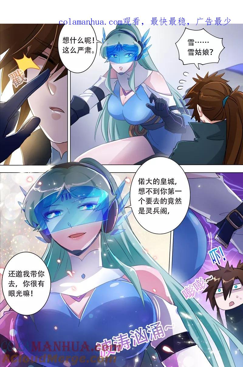 灵剑尊 第173话 灵兵阁的宝贝 第1页