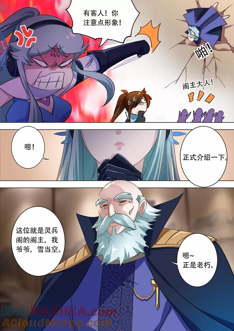 灵剑尊 第173话 灵兵阁的宝贝 第8页