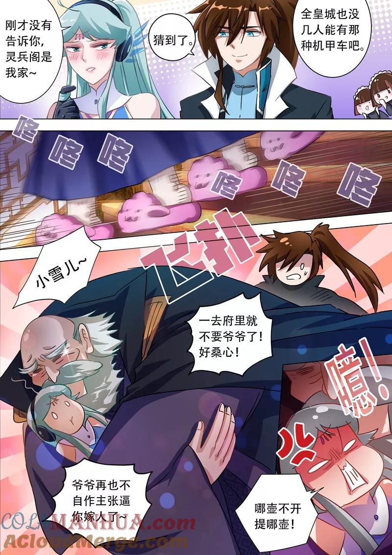 灵剑尊 第173话 灵兵阁的宝贝 第7页
