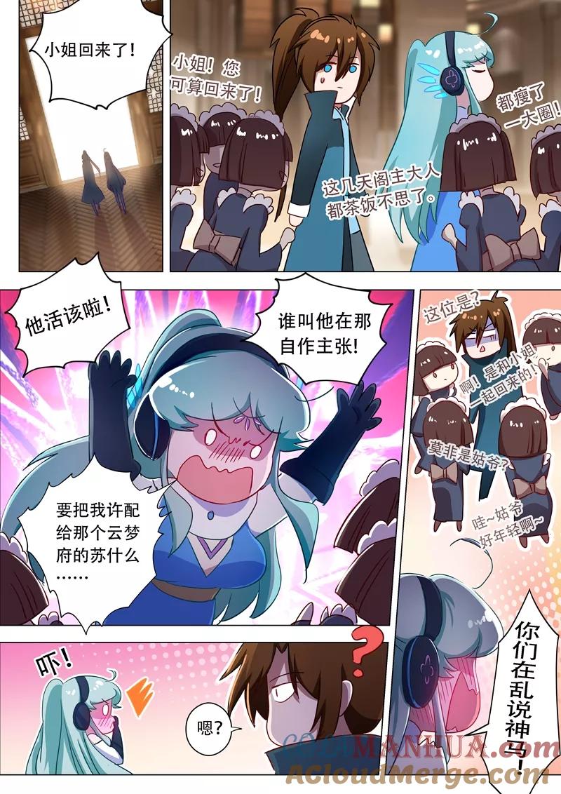 灵剑尊 第173话 灵兵阁的宝贝 第6页