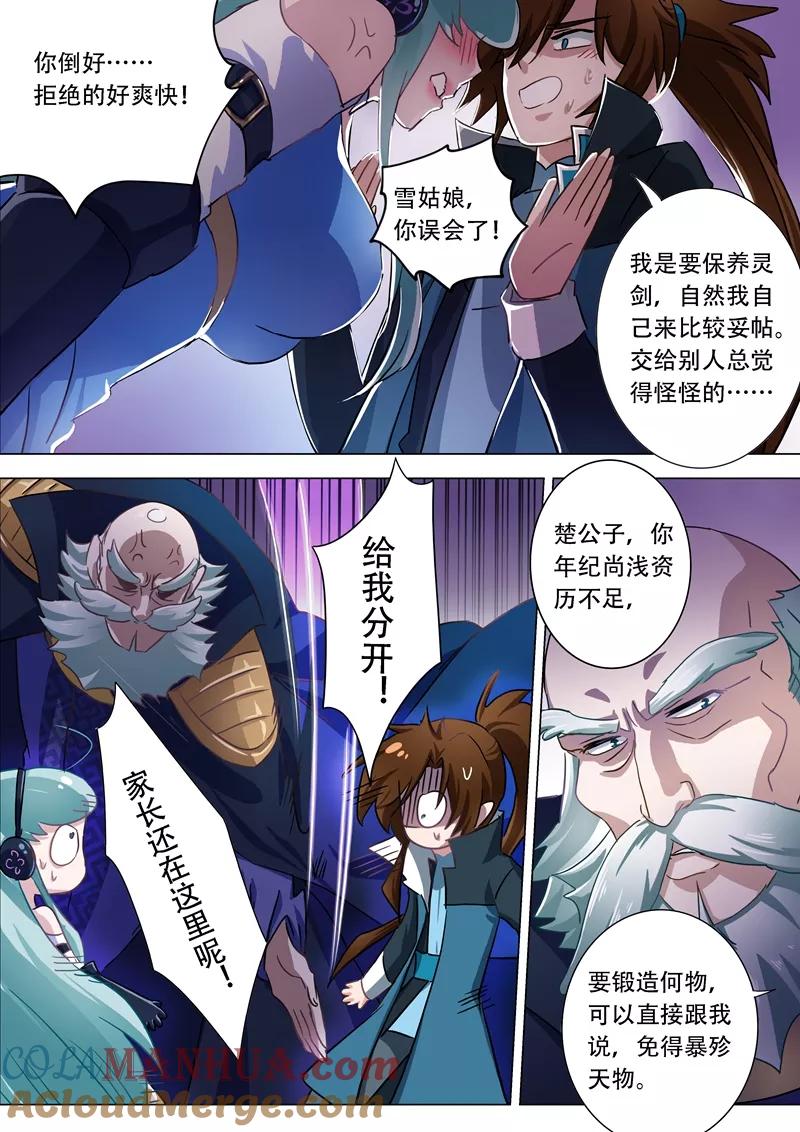 灵剑尊 第174话 不用帮忙 第3页