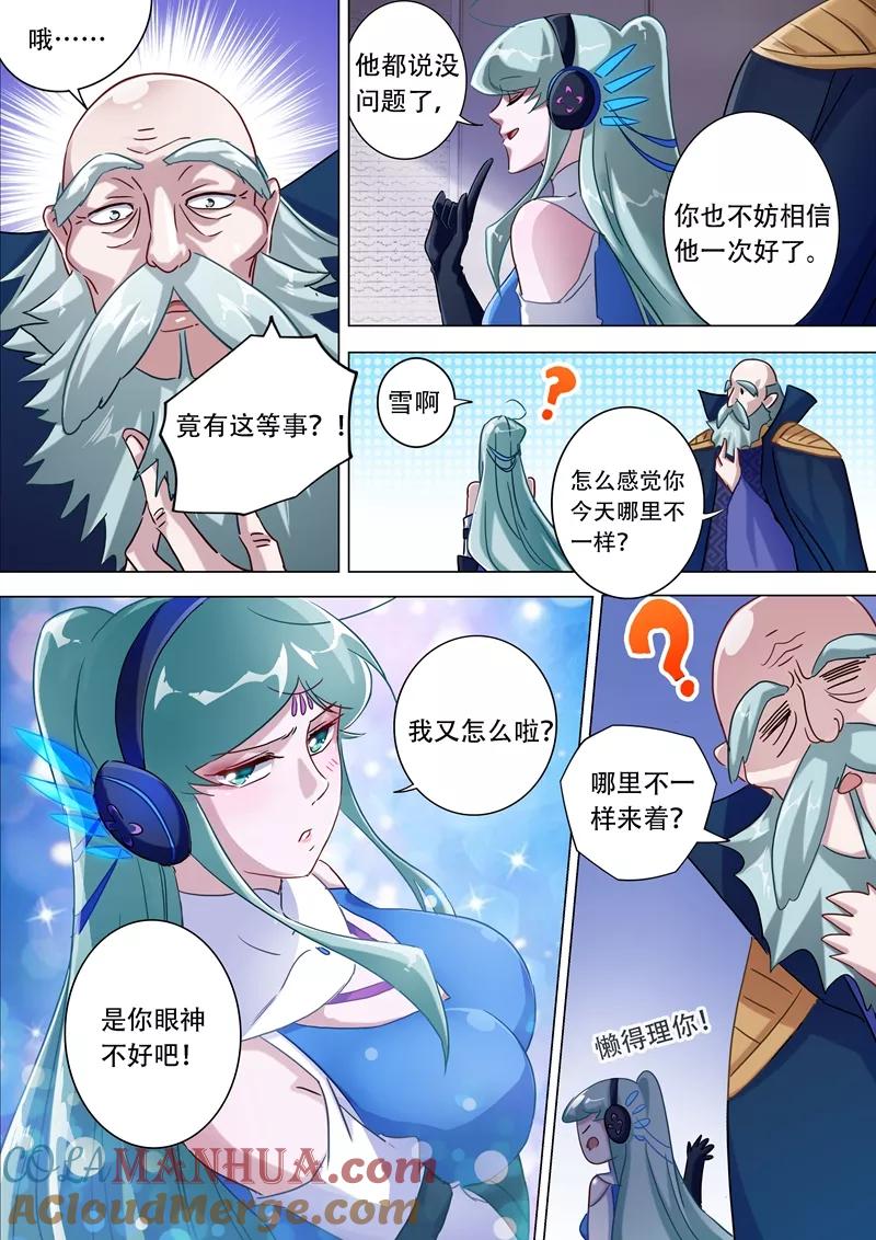 灵剑尊 第174话 不用帮忙 第10页