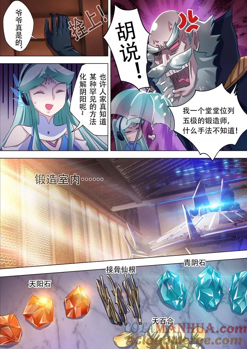 灵剑尊 第174话 不用帮忙 第5页