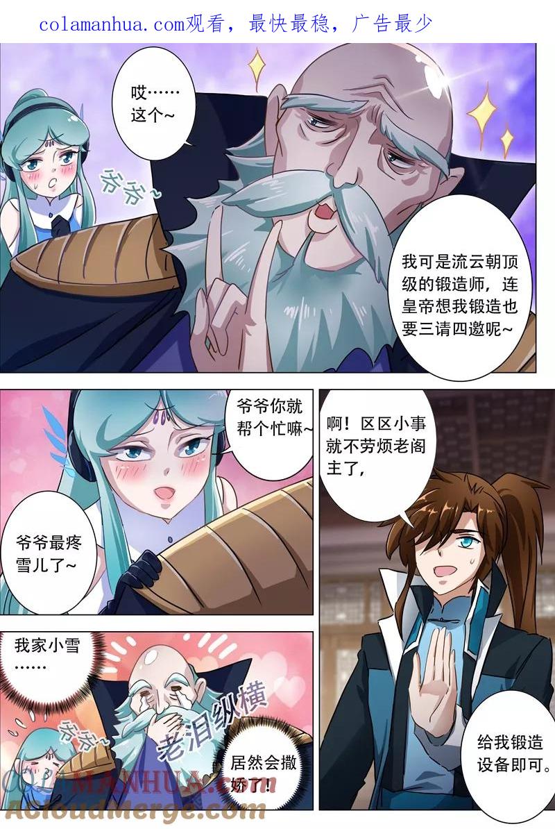 灵剑尊 第174话 不用帮忙 第1页