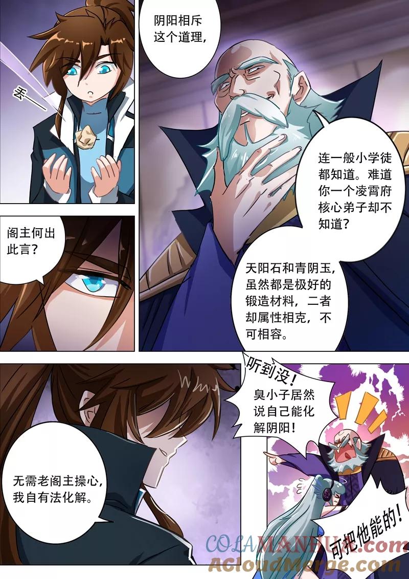 灵剑尊 第174话 不用帮忙 第4页