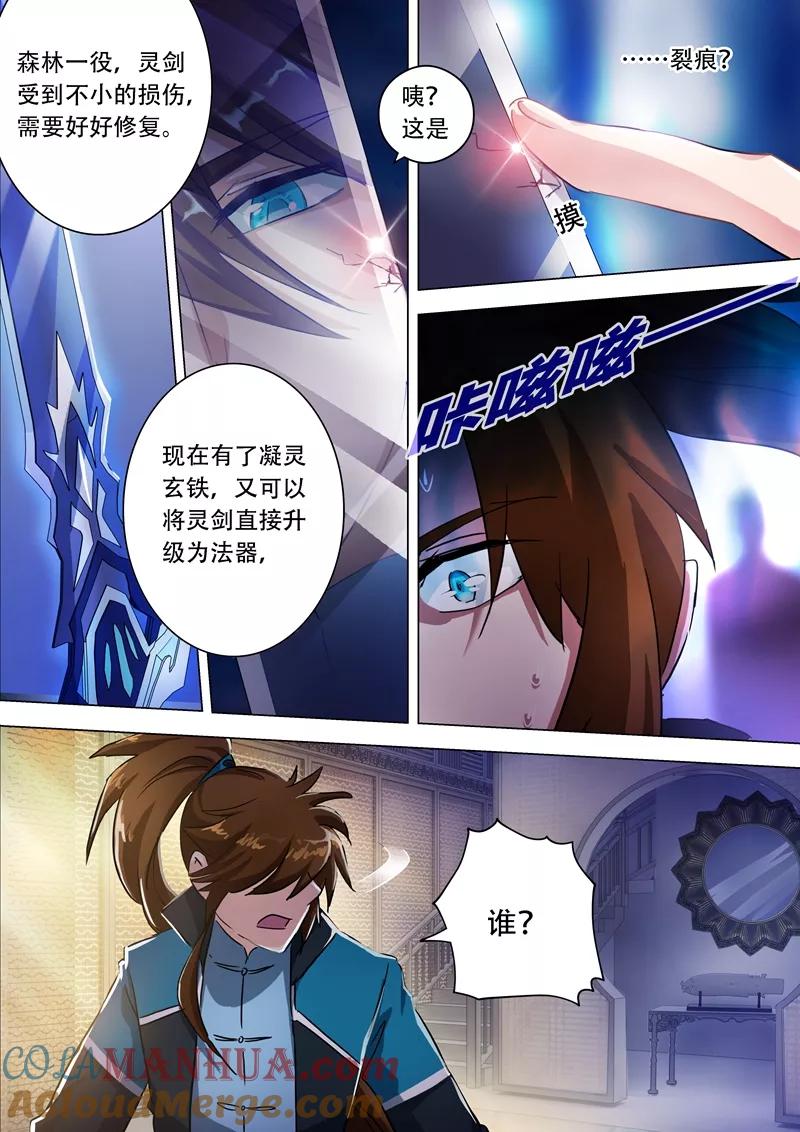 灵剑尊 第174话 不用帮忙 第6页
