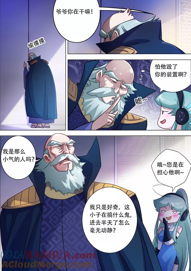 灵剑尊 第174话 不用帮忙 第8页