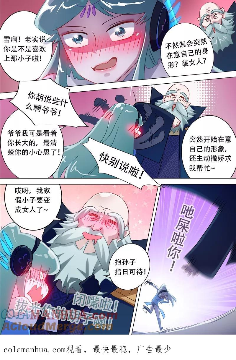 灵剑尊 第174话 不用帮忙 第11页
