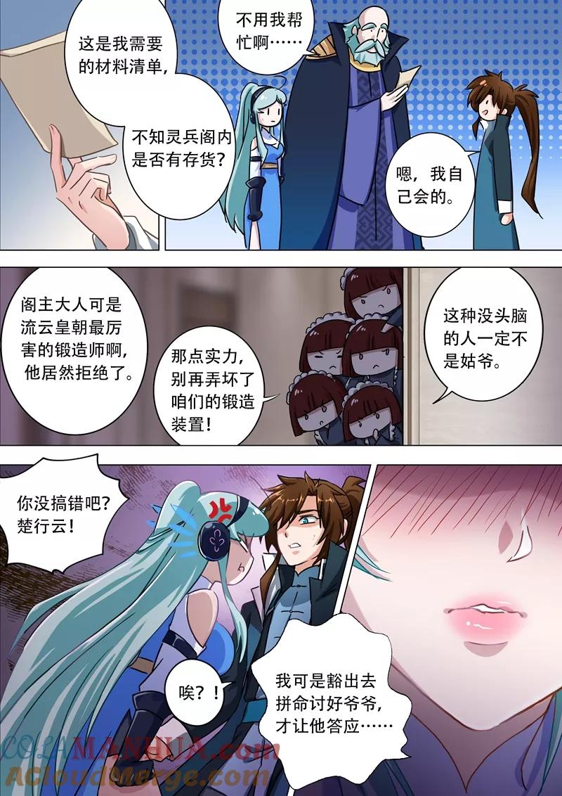 灵剑尊 第174话 不用帮忙 第2页