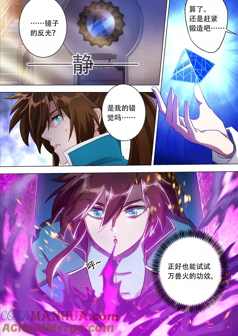 灵剑尊 第174话 不用帮忙 第7页