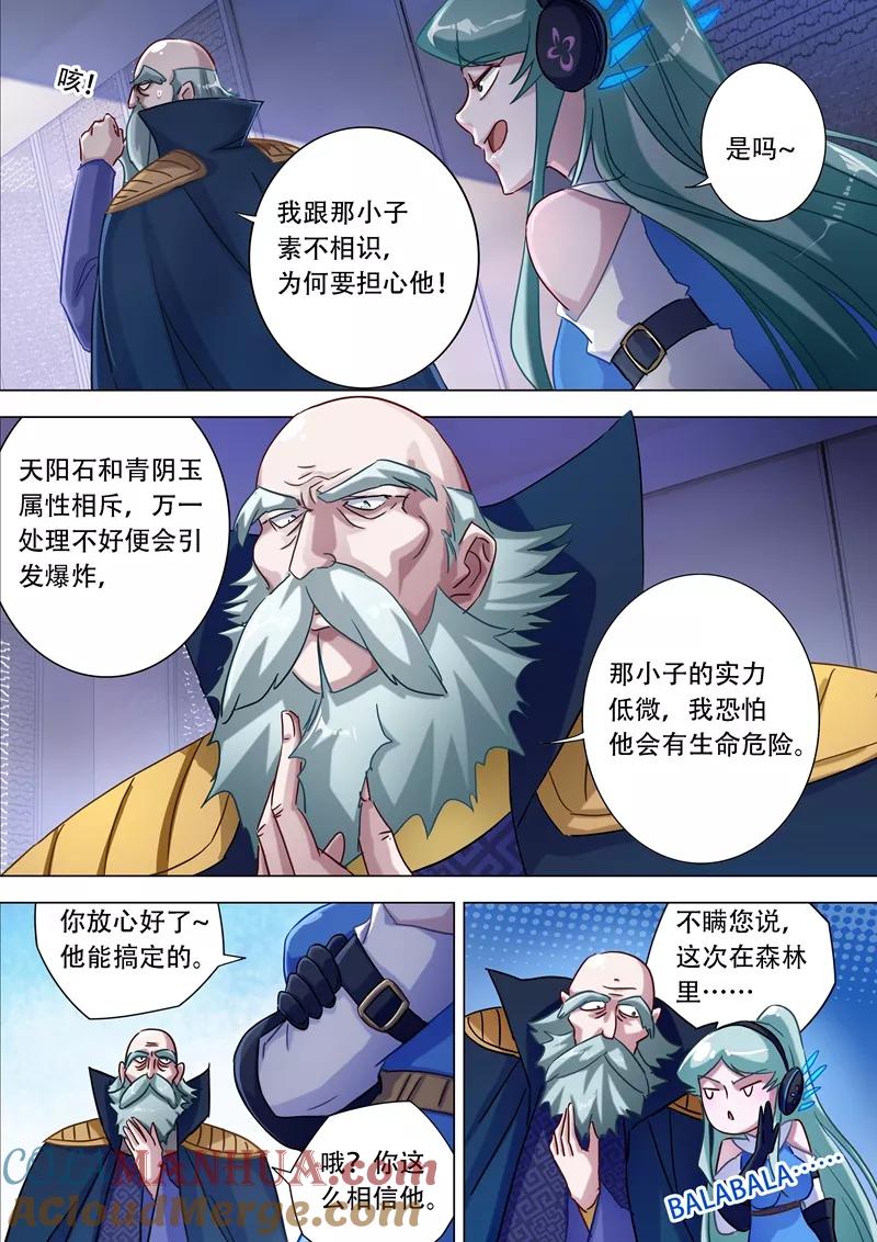 灵剑尊 第174话 不用帮忙 第9页