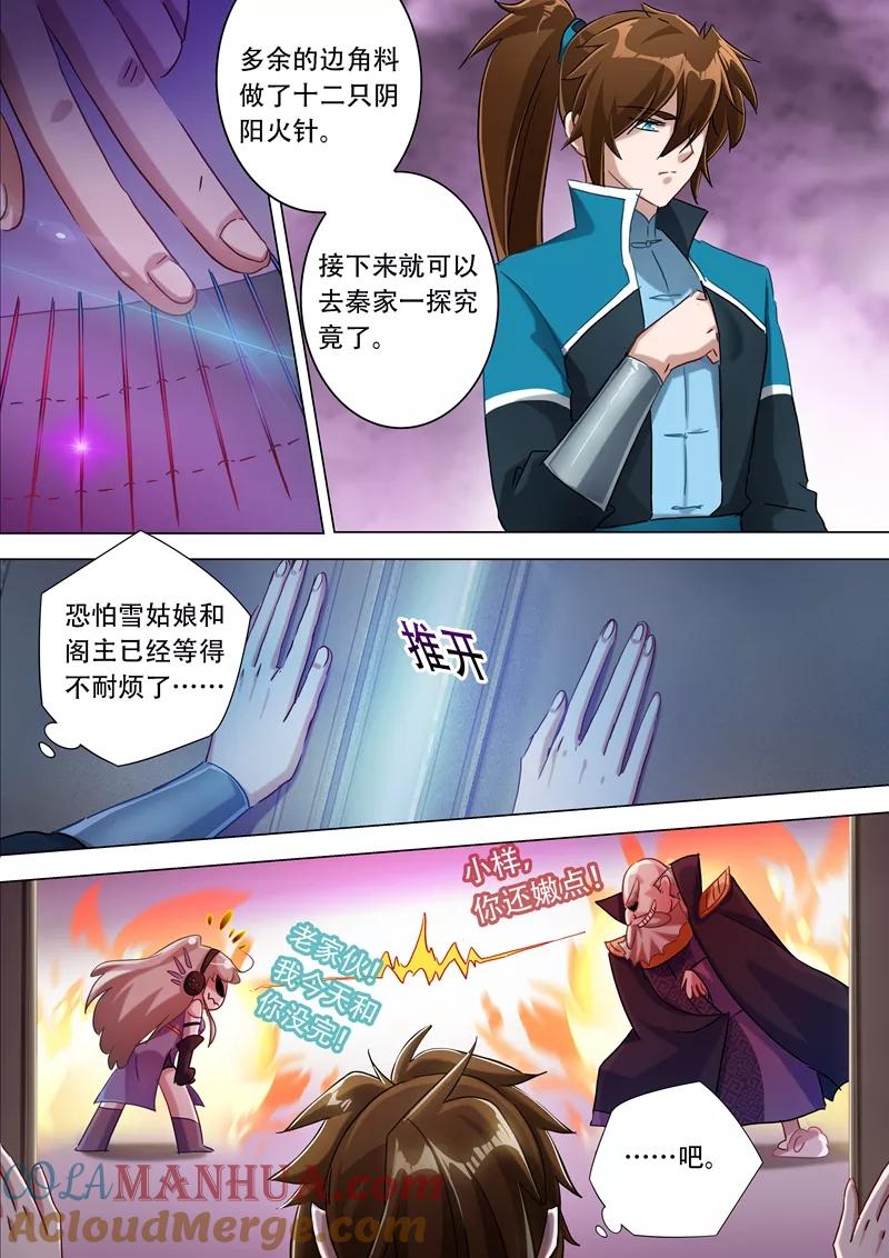 灵剑尊 第175话 是个人才 第2页