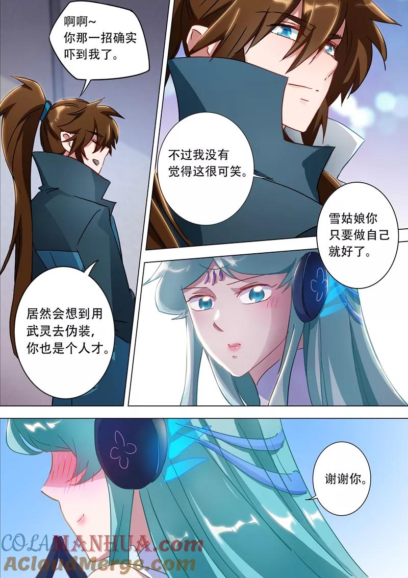 灵剑尊 第175话 是个人才 第9页