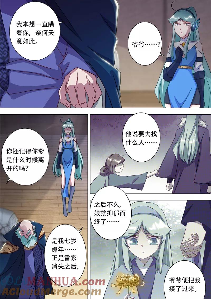 灵剑尊 第175话 是个人才 第11页