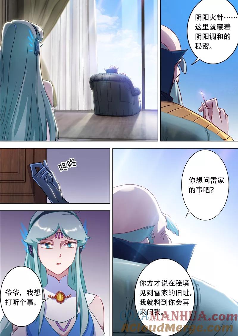 灵剑尊 第175话 是个人才 第10页