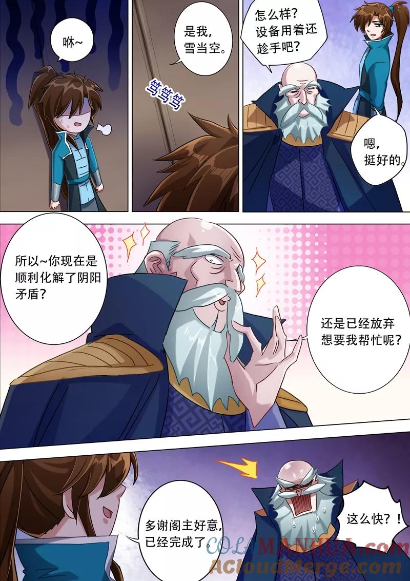 灵剑尊 第175话 是个人才 第4页