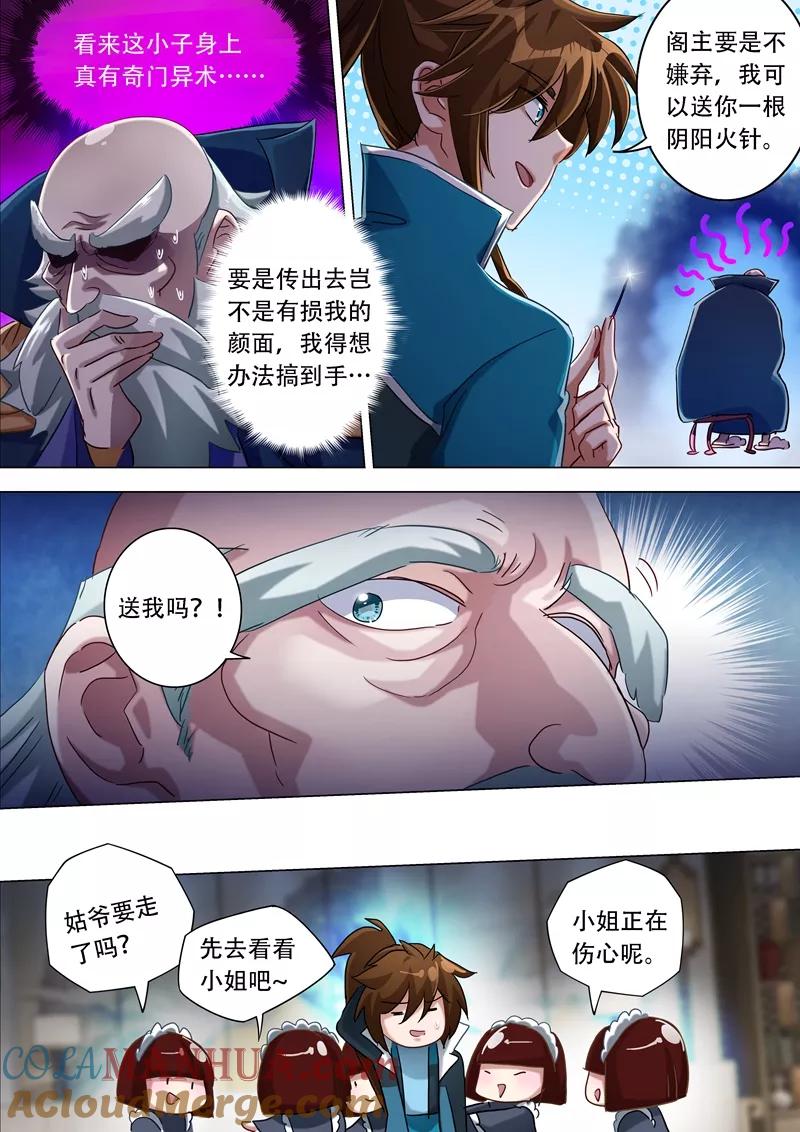 灵剑尊 第175话 是个人才 第5页