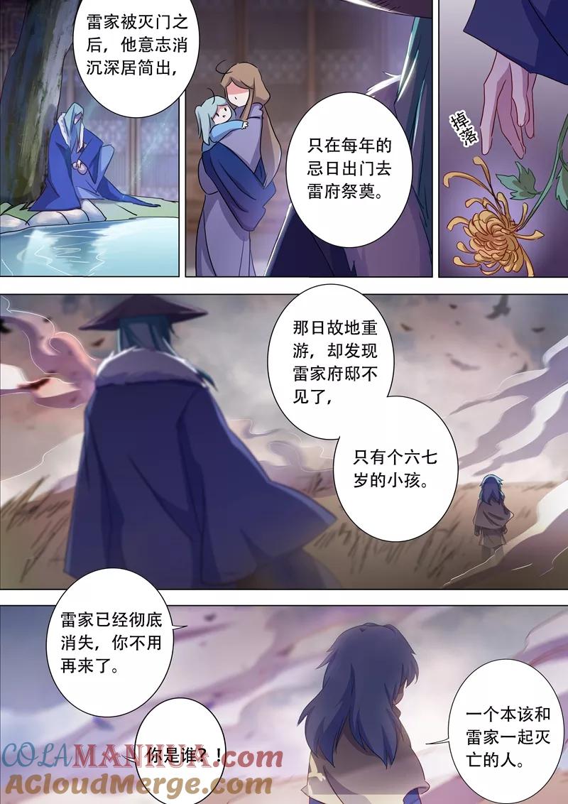 灵剑尊 第175话 是个人才 第13页