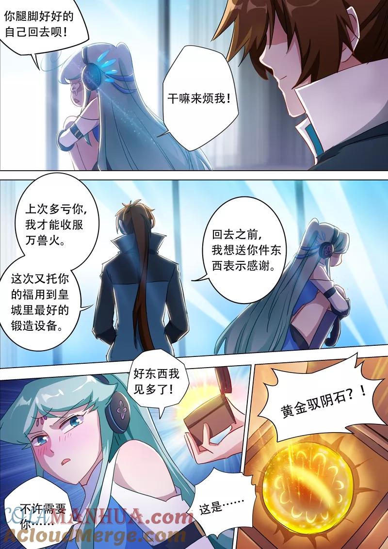 灵剑尊 第175话 是个人才 第7页