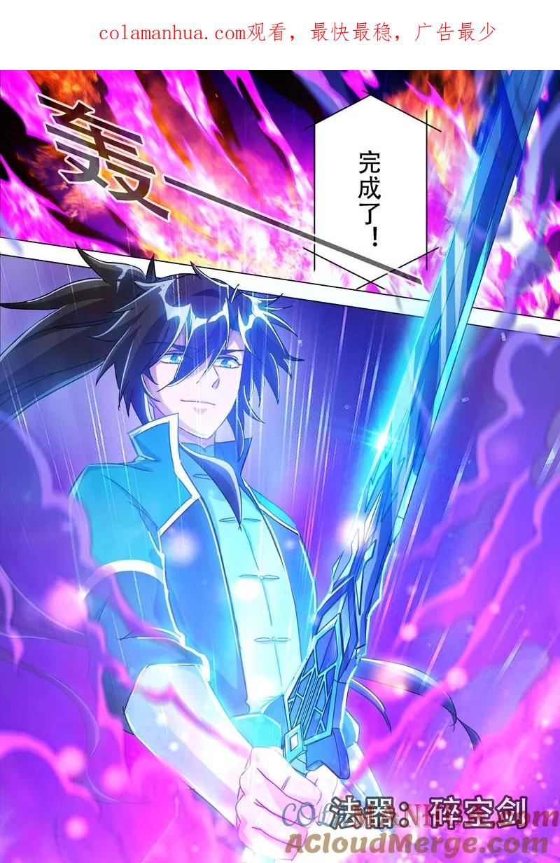 灵剑尊 第175话 是个人才 第1页