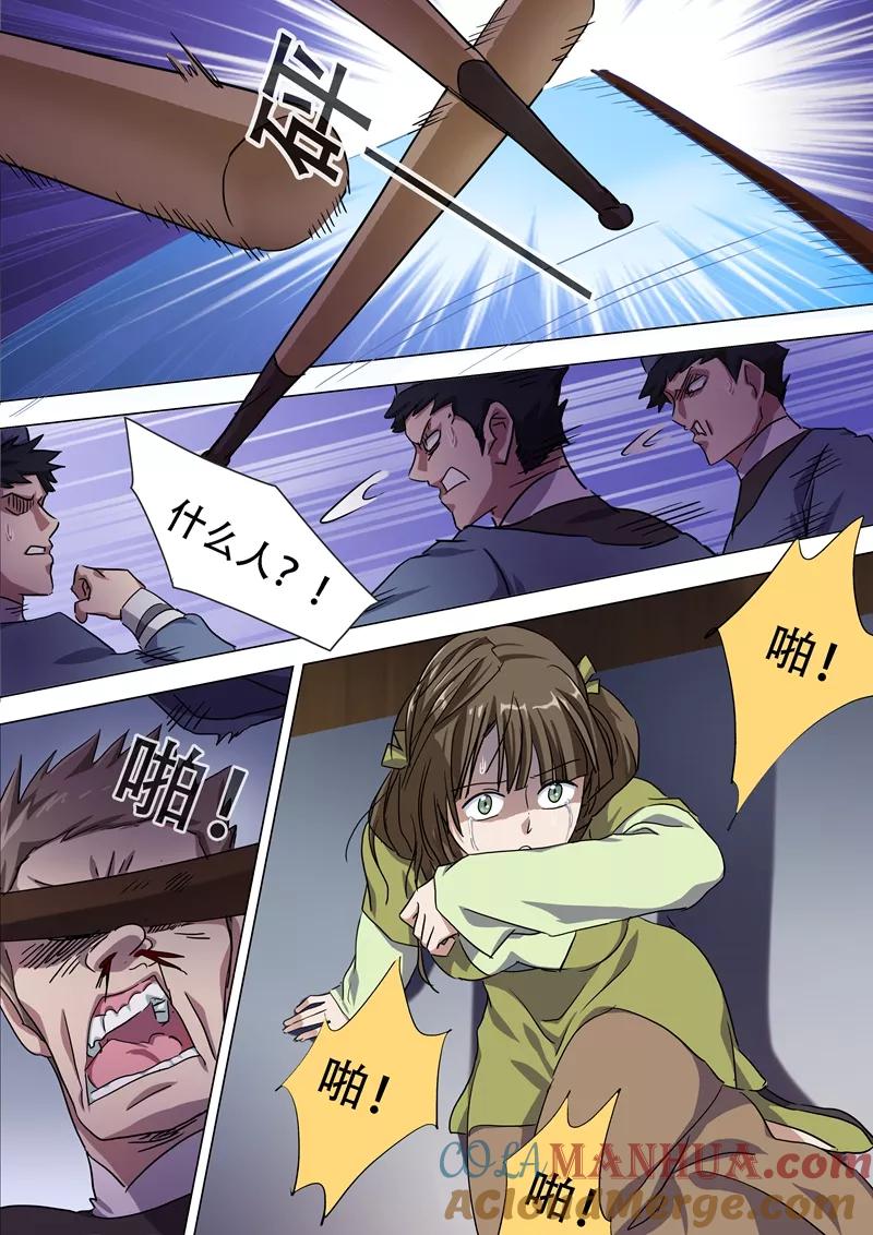 灵剑尊 第176话 秦雨烟的危急 第4页