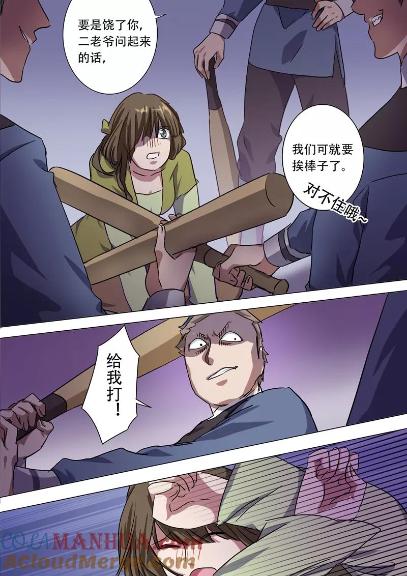 灵剑尊 第176话 秦雨烟的危急 第3页
