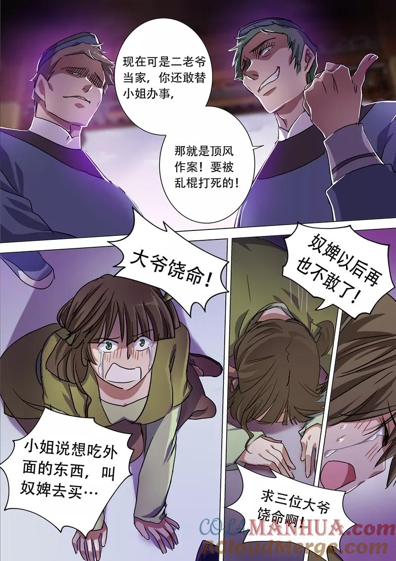 灵剑尊 第176话 秦雨烟的危急 第2页