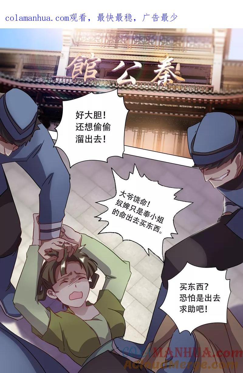 灵剑尊 第176话 秦雨烟的危急 第1页
