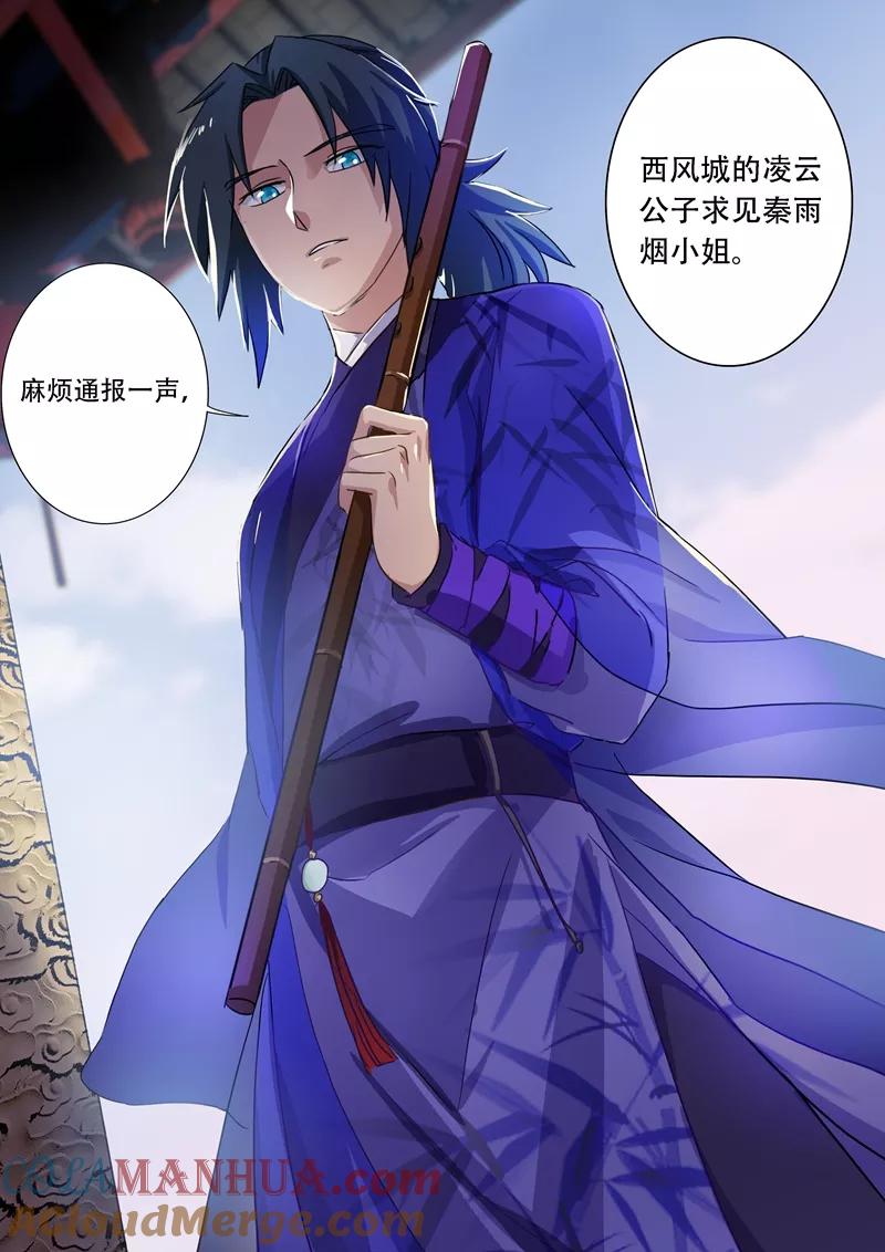 灵剑尊 第176话 秦雨烟的危急 第6页