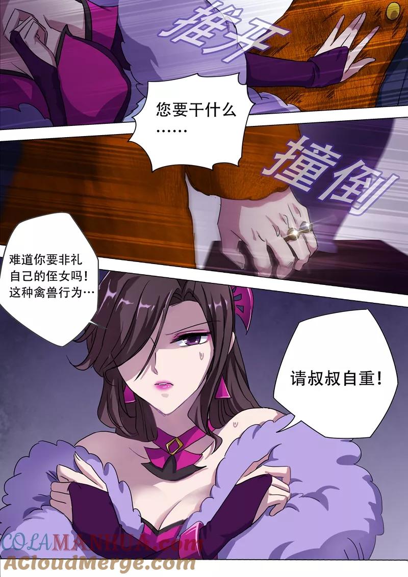 灵剑尊 第176话 秦雨烟的危急 第9页