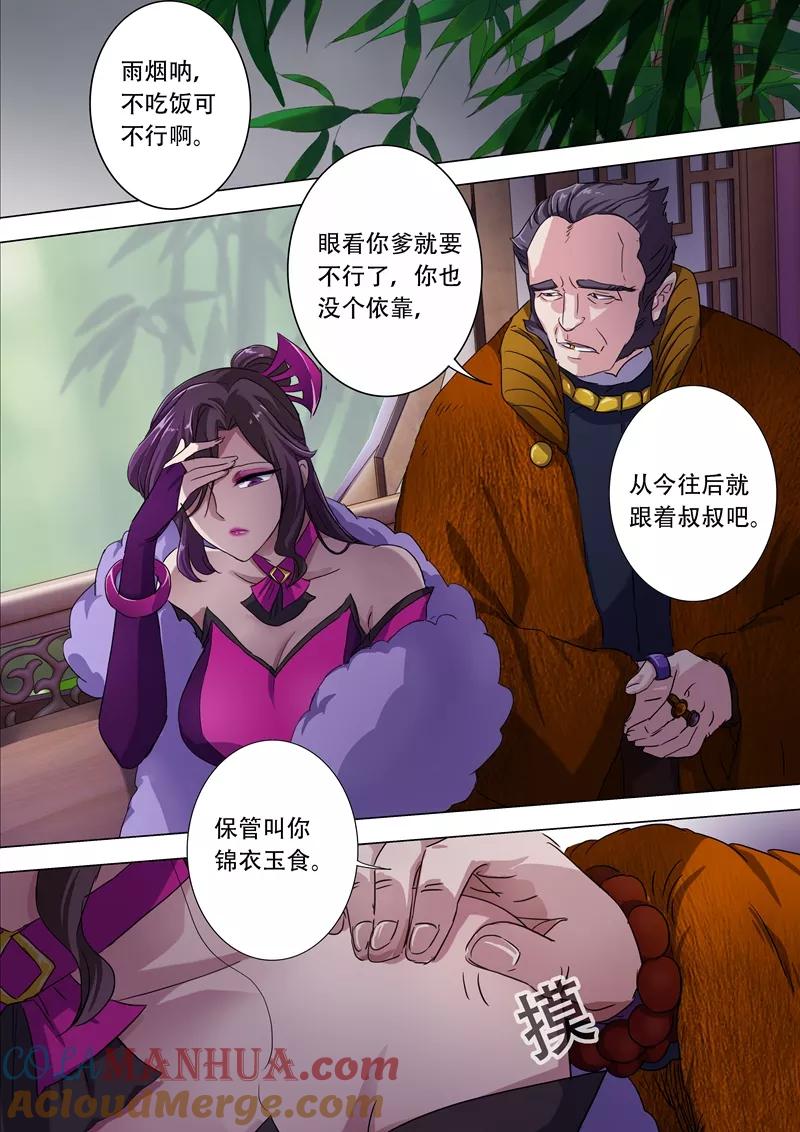 灵剑尊 第176话 秦雨烟的危急 第7页