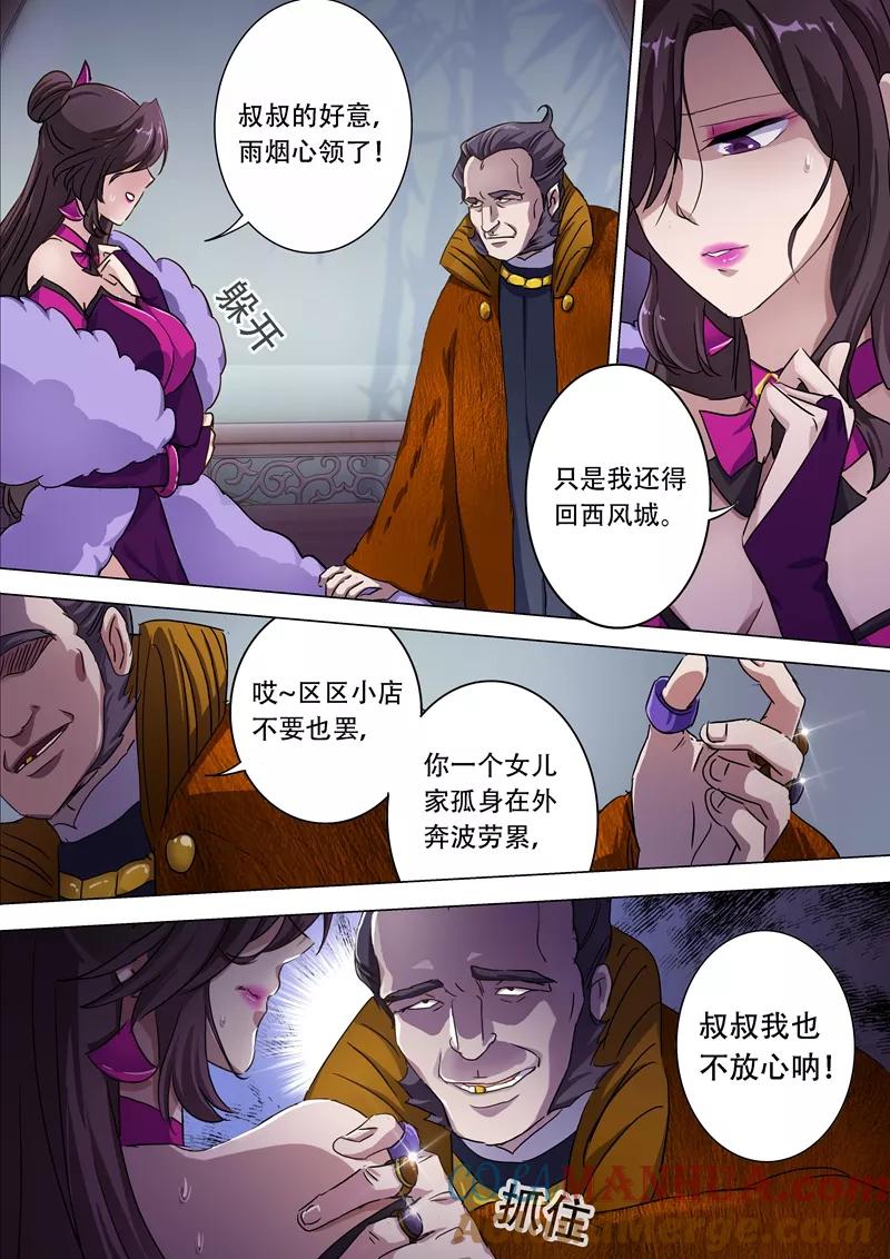 灵剑尊 第176话 秦雨烟的危急 第8页