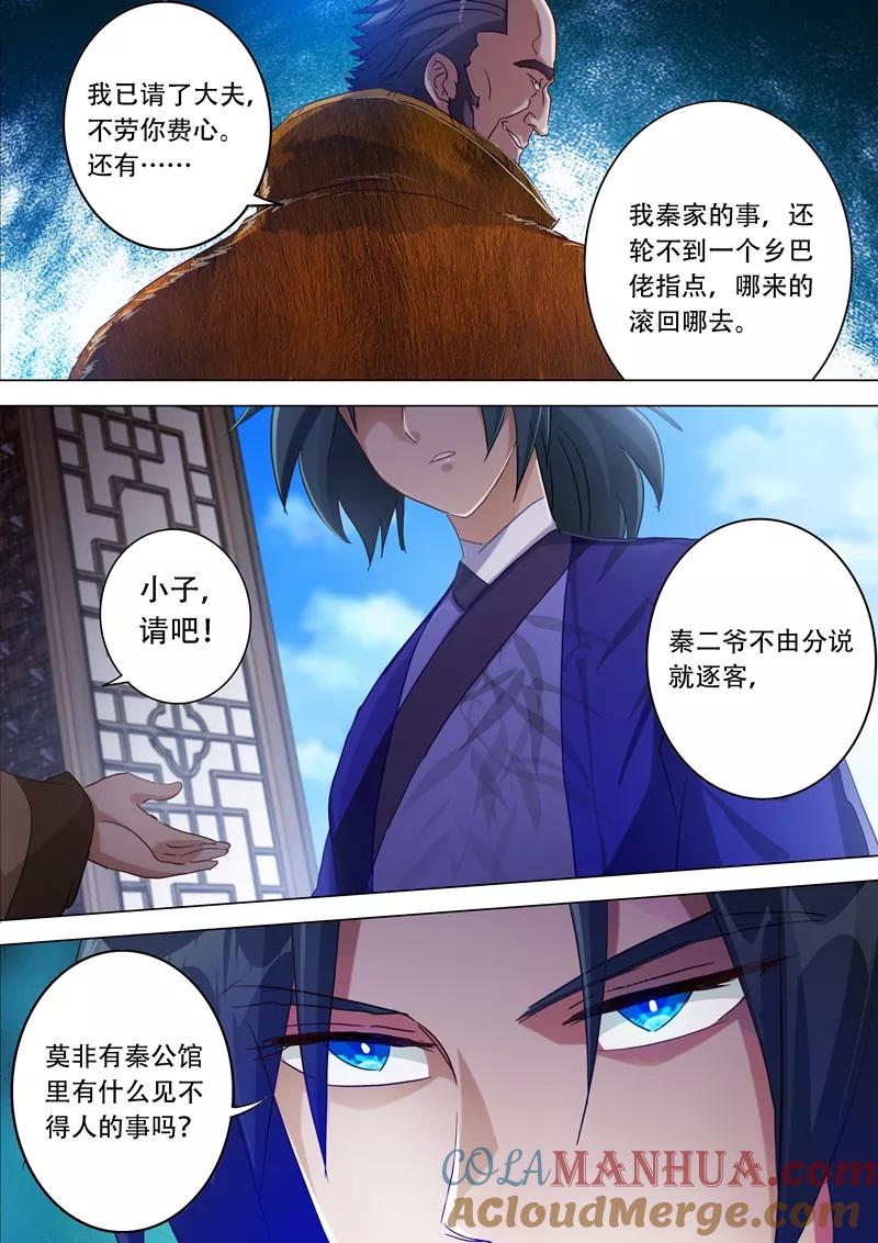 灵剑尊 第177话 不速之客 第6页