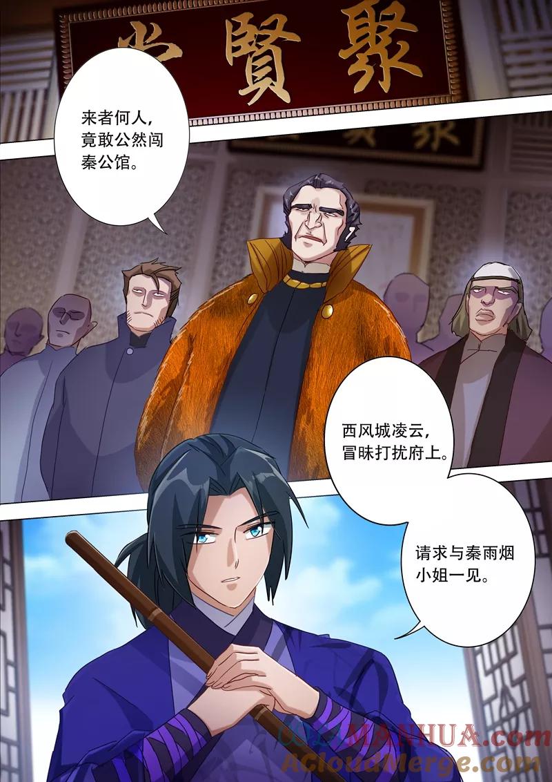 灵剑尊 第177话 不速之客 第3页