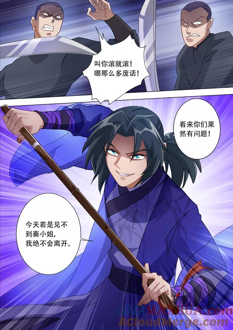 灵剑尊 第177话 不速之客 第7页
