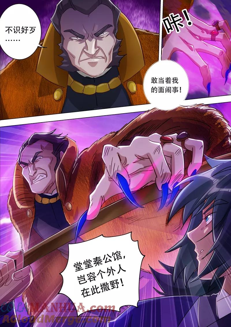 灵剑尊 第177话 不速之客 第9页