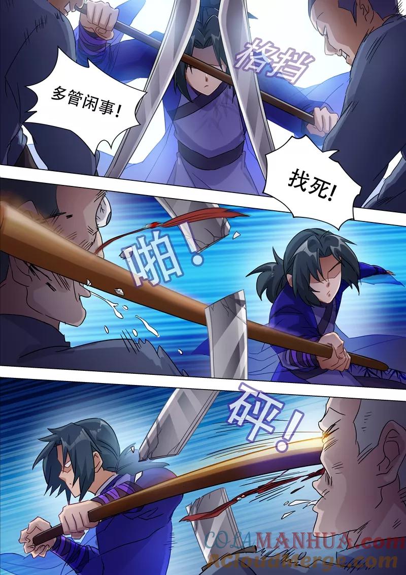 灵剑尊 第177话 不速之客 第8页