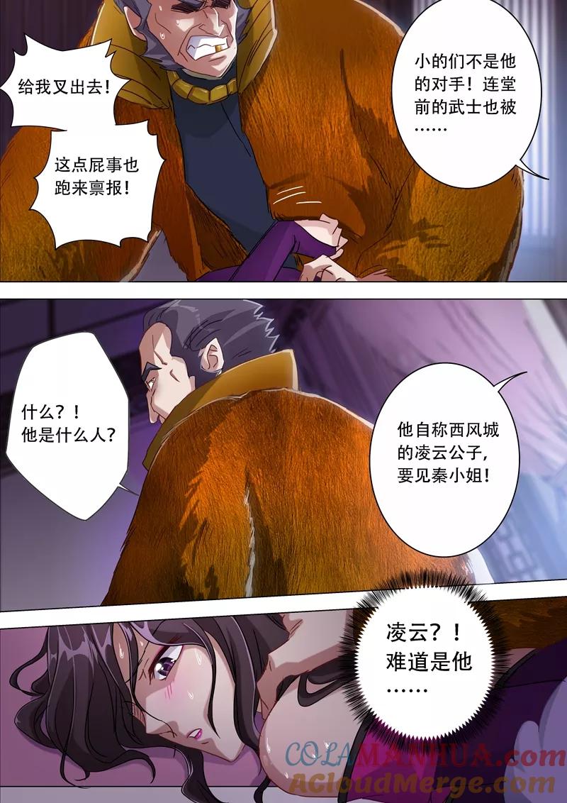 灵剑尊 第177话 不速之客 第2页