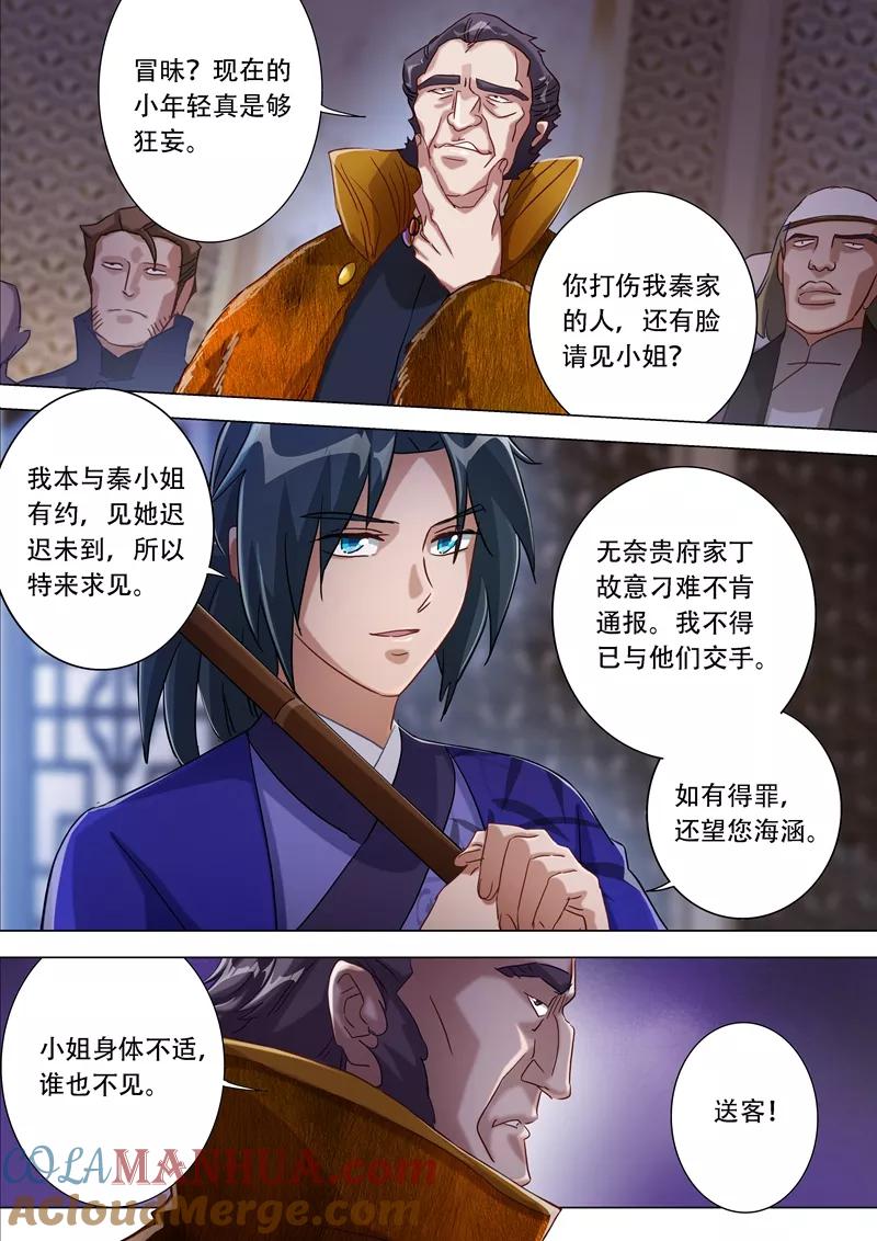 灵剑尊 第177话 不速之客 第4页