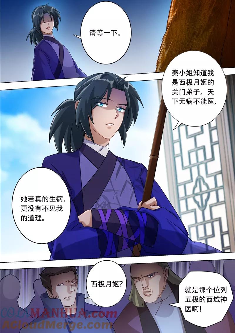 灵剑尊 第177话 不速之客 第5页