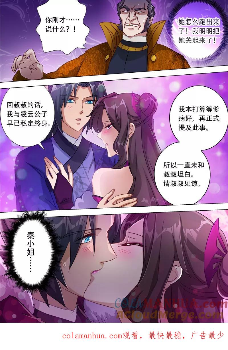 灵剑尊 第177话 不速之客 第11页